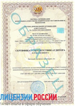 Образец сертификата соответствия аудитора №ST.RU.EXP.00005397-3 Новодвинск Сертификат ISO/TS 16949